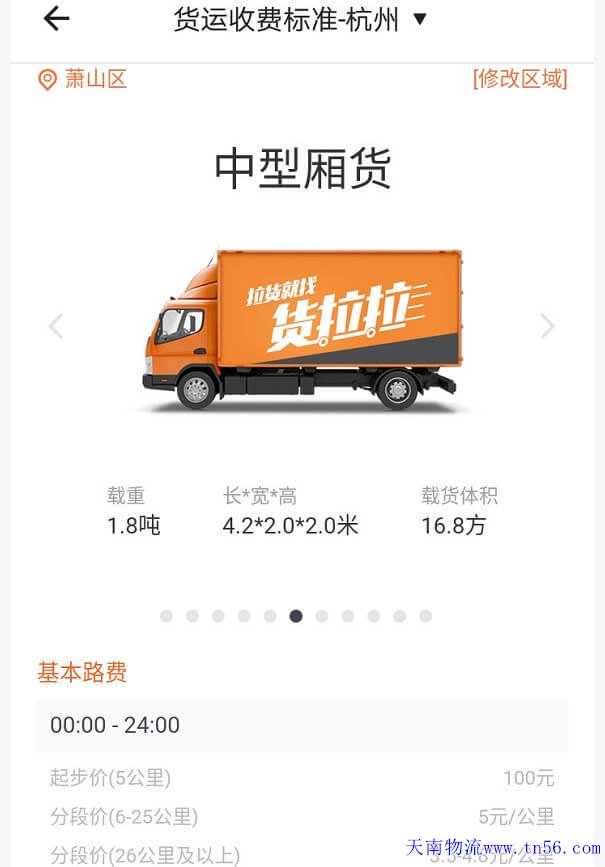 杭州货拉拉4.2米货车收费标准
